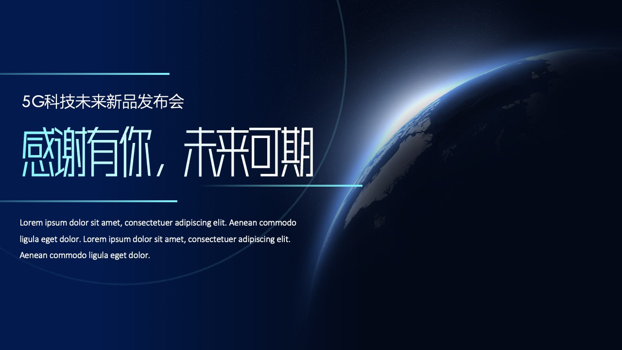 PPT模板  科技产品新品发布会PPT模板免费下载