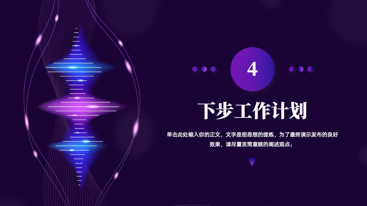 PPT模板  科技创新未来个人工作总结汇报PPT模板免费下载