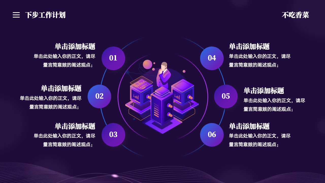 PPT模板  科技创新未来个人工作总结汇报PPT模板免费下载