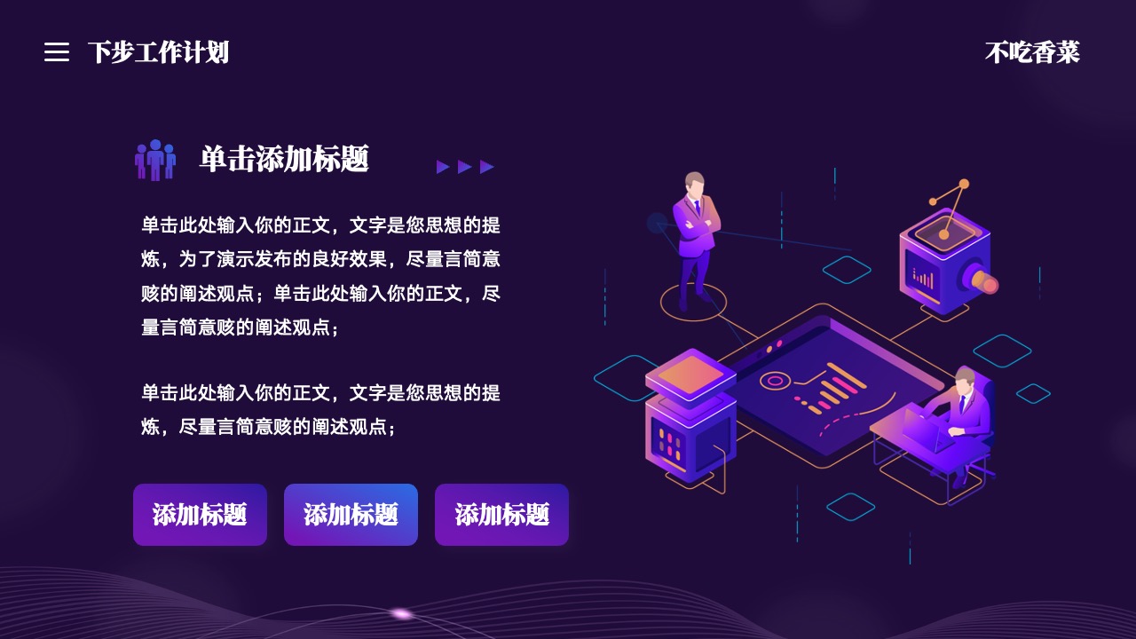 PPT模板  科技创新未来个人工作总结汇报PPT模板免费下载