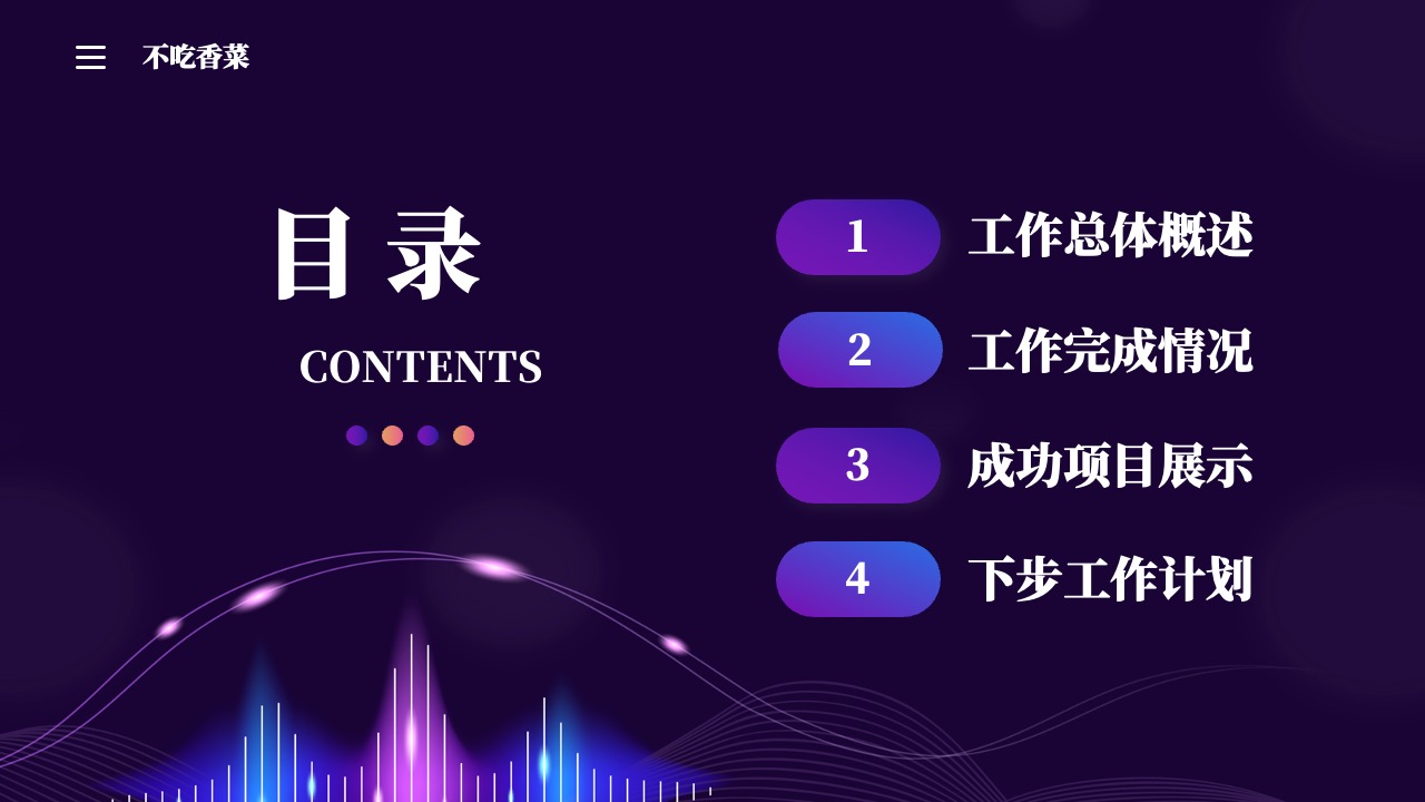 PPT模板  科技创新未来个人工作总结汇报PPT模板免费下载