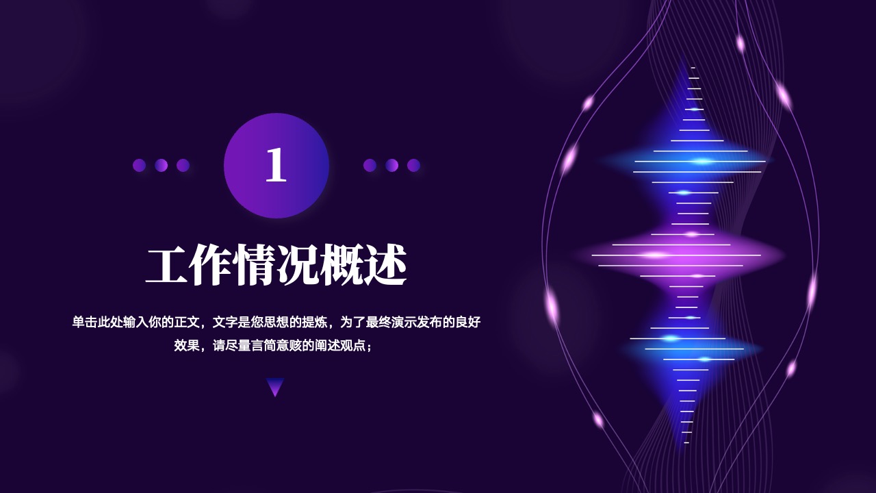 PPT模板  科技创新未来个人工作总结汇报PPT模板免费下载