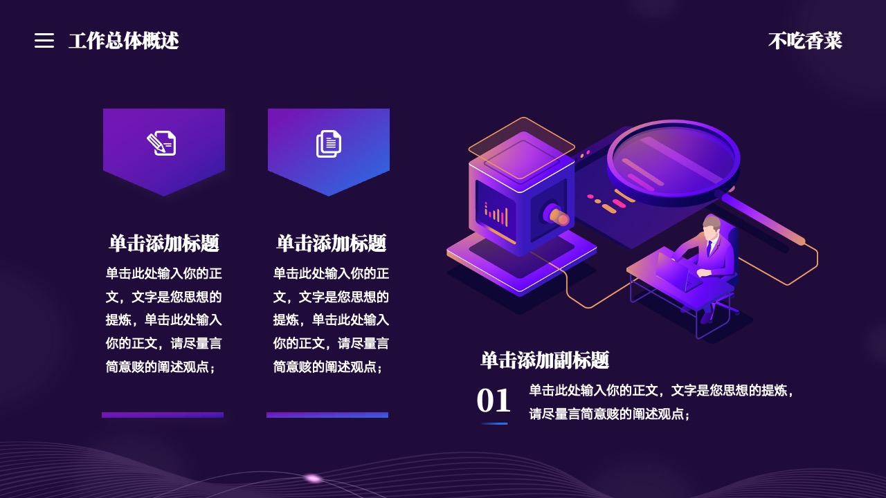 PPT模板  科技创新未来个人工作总结汇报PPT模板免费下载