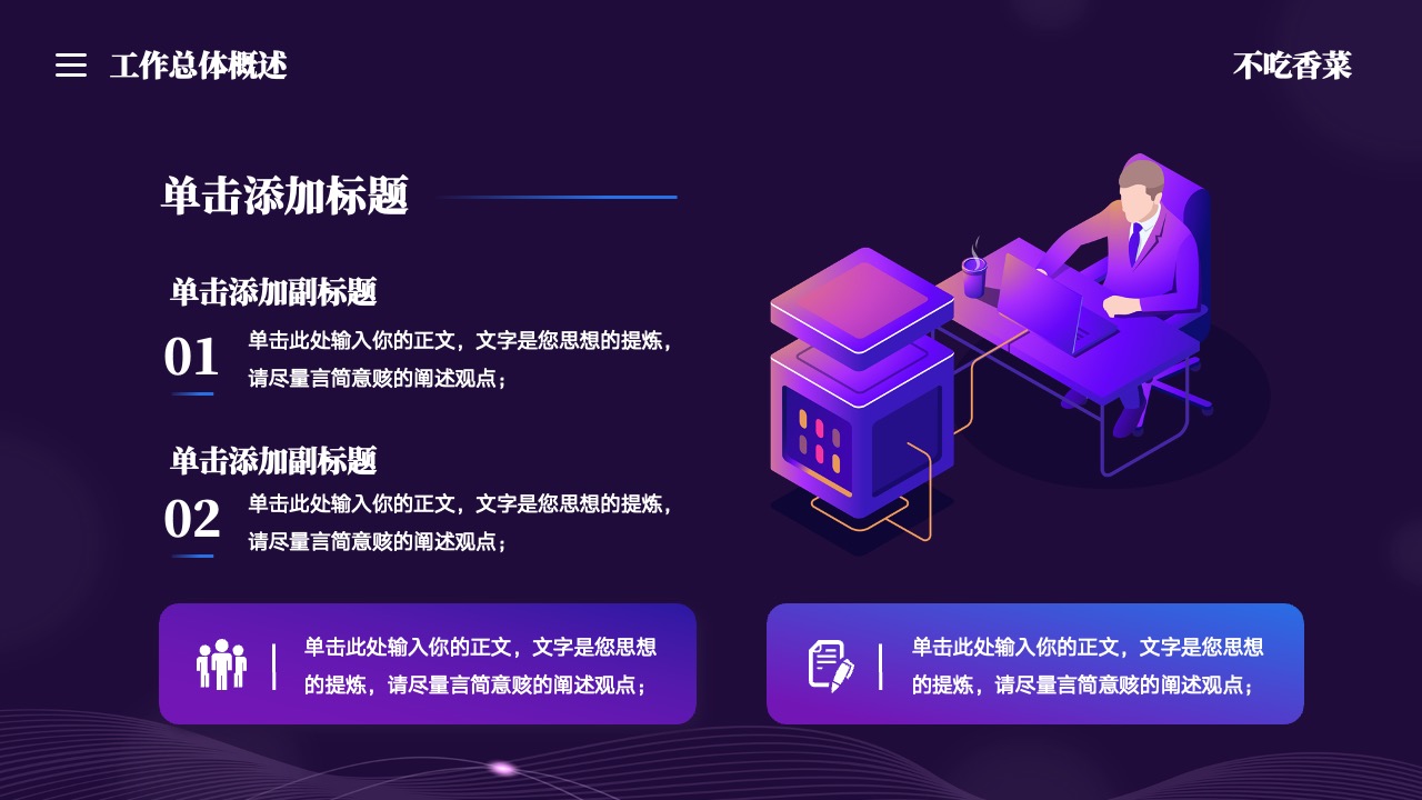 PPT模板  科技创新未来个人工作总结汇报PPT模板免费下载