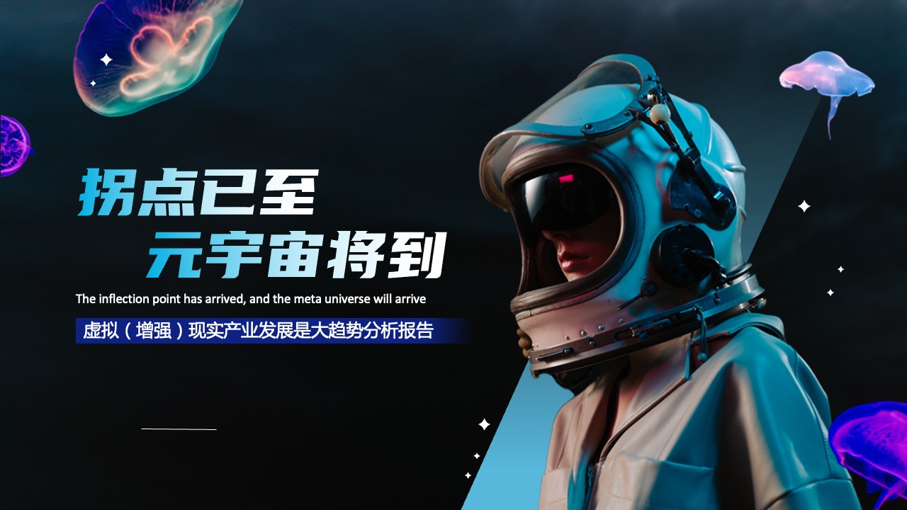 PPT模板  科技风虚拟现实PPT模板免费下载