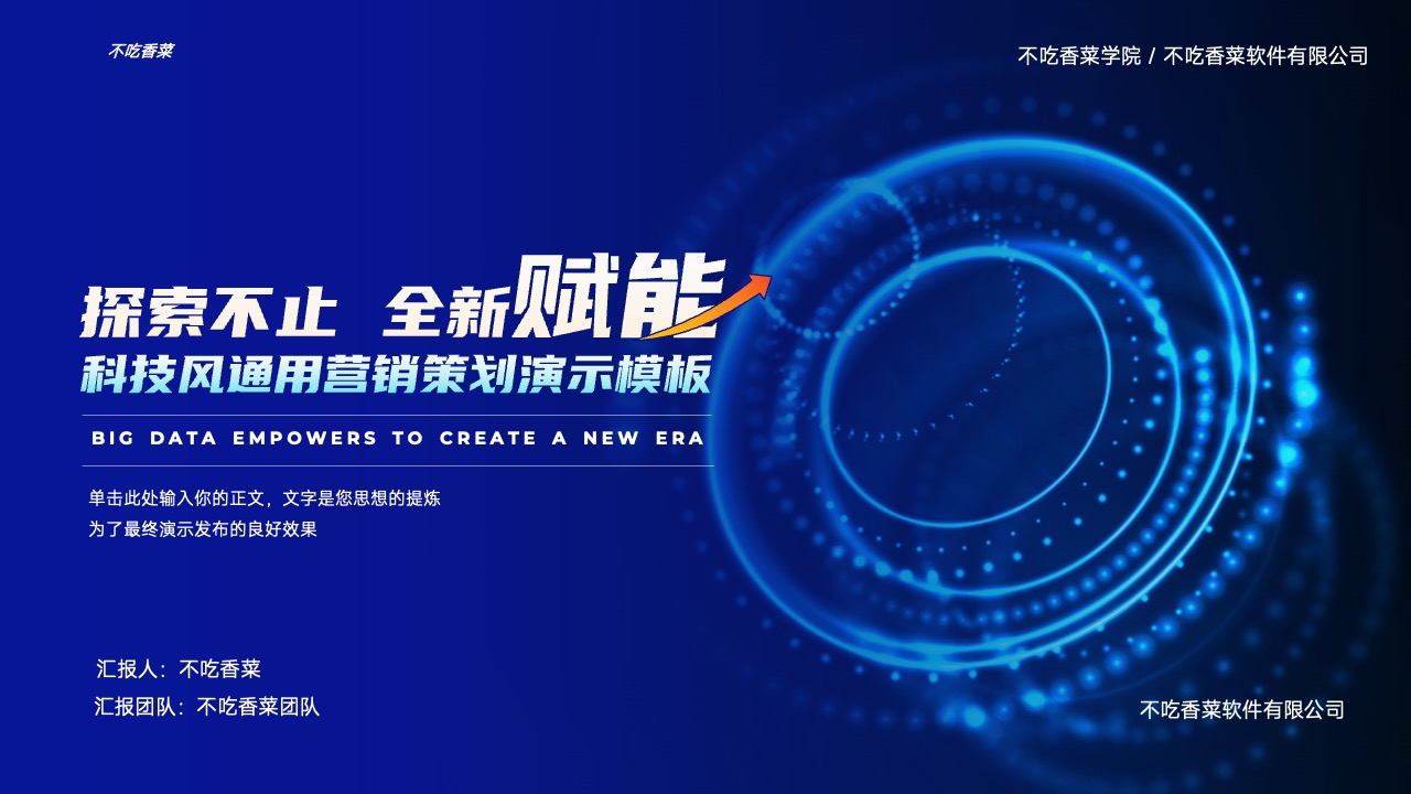 蓝紫色科技风通用营销策划PPT模板免费下载