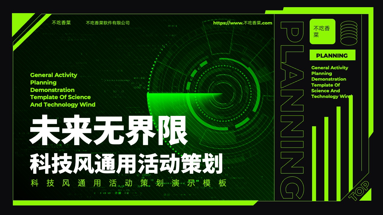 PPT模板  绿色渐变科技风通用营销策划PPT模板免费下载