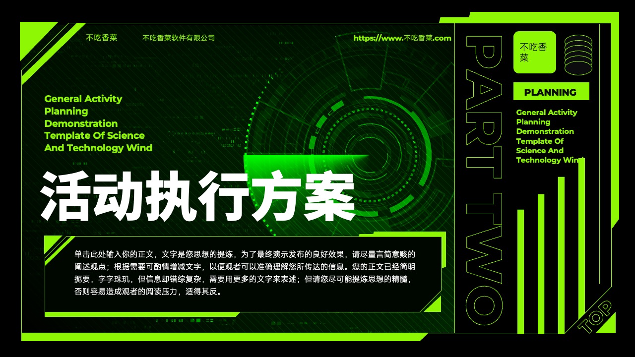 PPT模板  绿色渐变科技风通用营销策划PPT模板免费下载