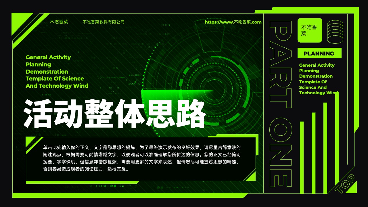 PPT模板  绿色渐变科技风通用营销策划PPT模板免费下载