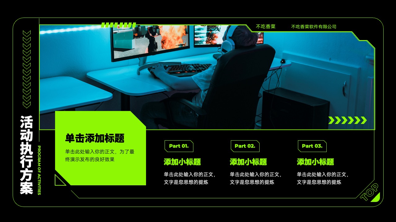 PPT模板  绿色渐变科技风通用营销策划PPT模板免费下载