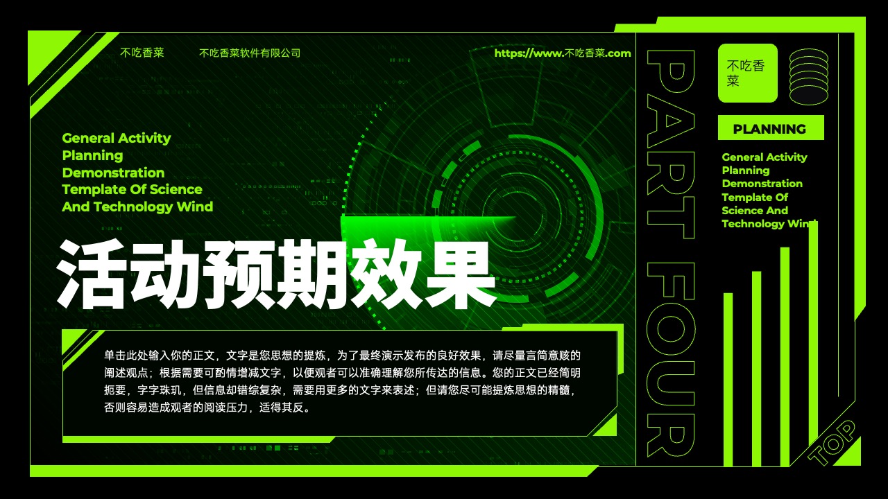 PPT模板  绿色渐变科技风通用营销策划PPT模板免费下载