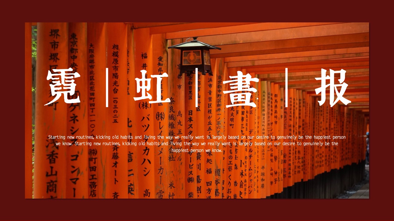 PPT模板  霓虹画报文艺PPT模板免费下载