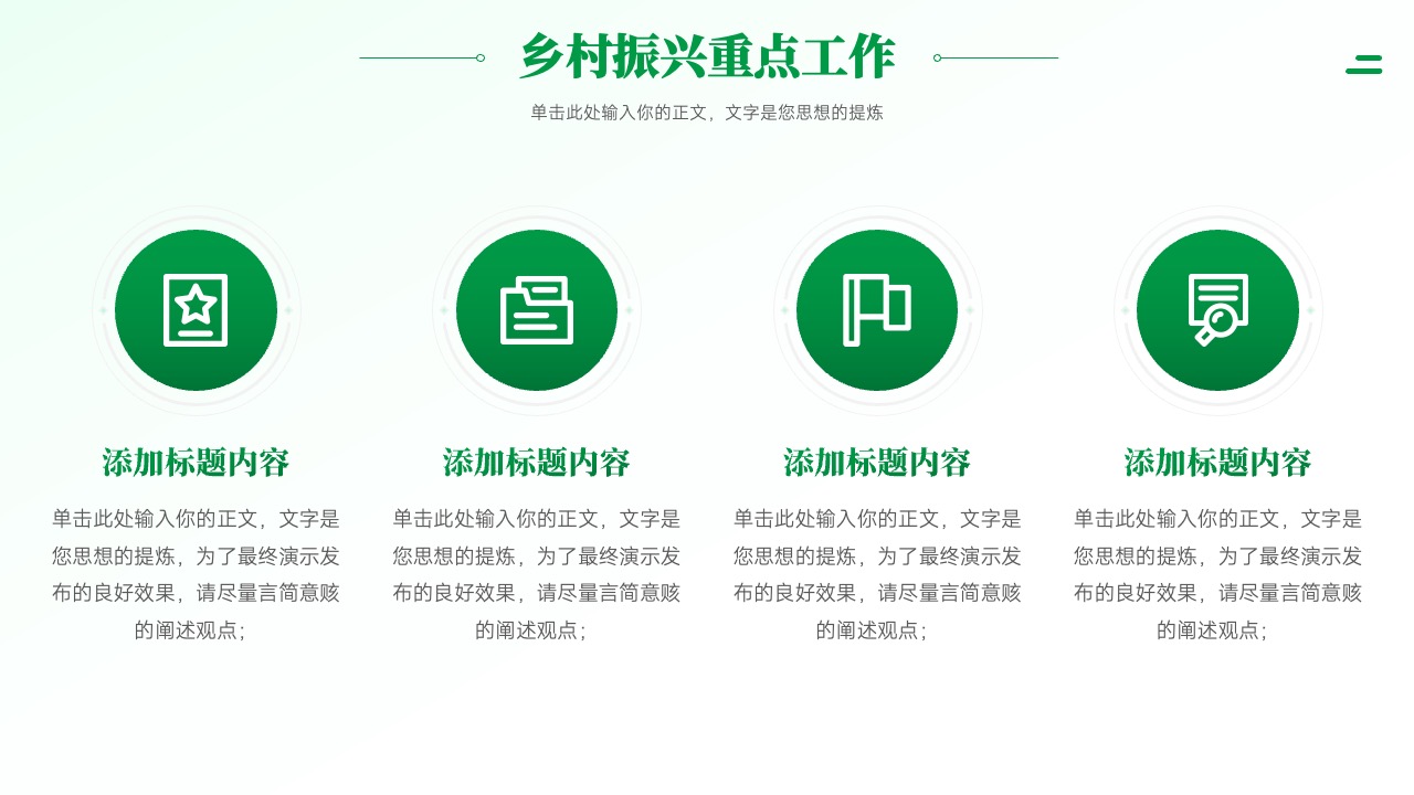 PPT模板  全面推进乡村振兴项目工作汇报PPT模板免费下载