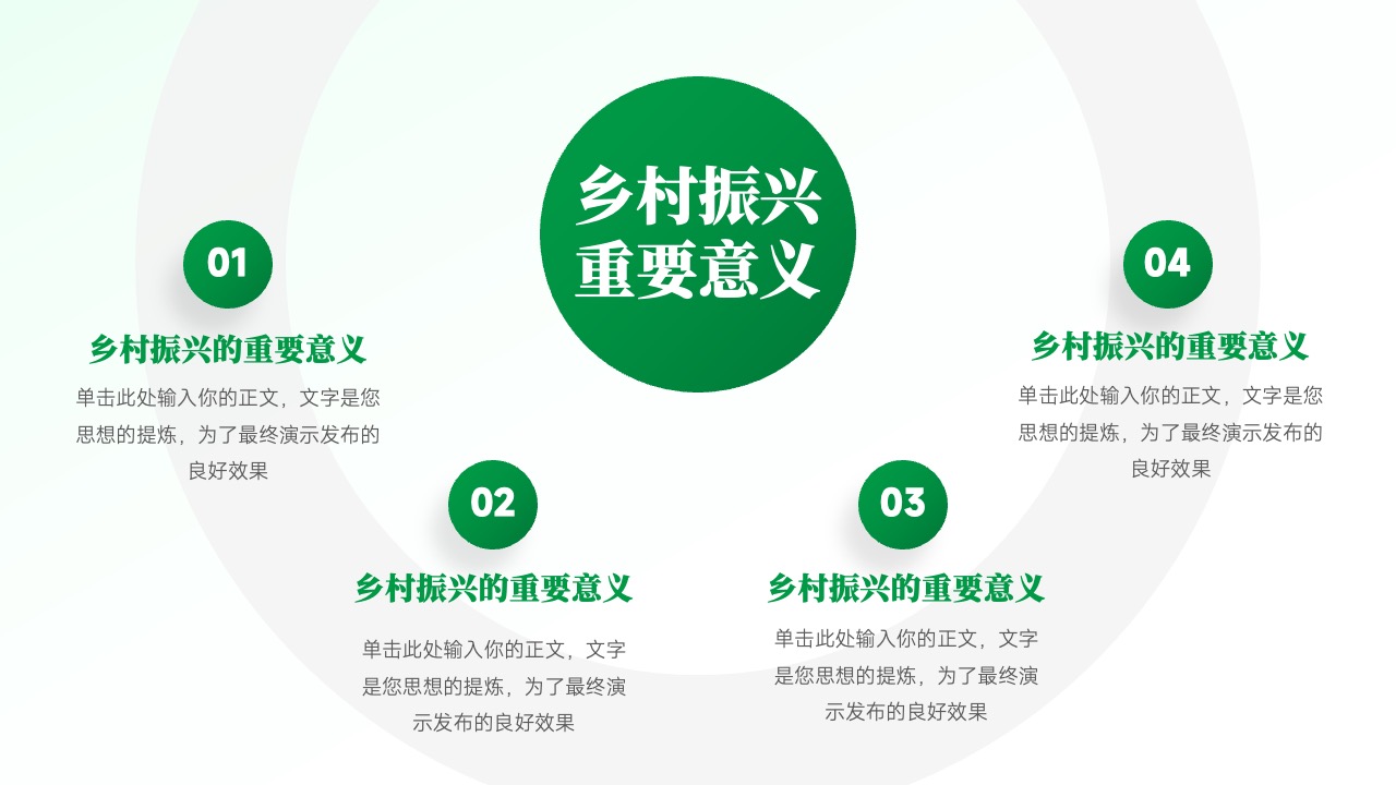 PPT模板  全面推进乡村振兴项目工作汇报PPT模板免费下载
