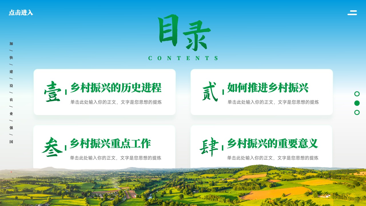 PPT模板  全面推进乡村振兴项目工作汇报PPT模板免费下载