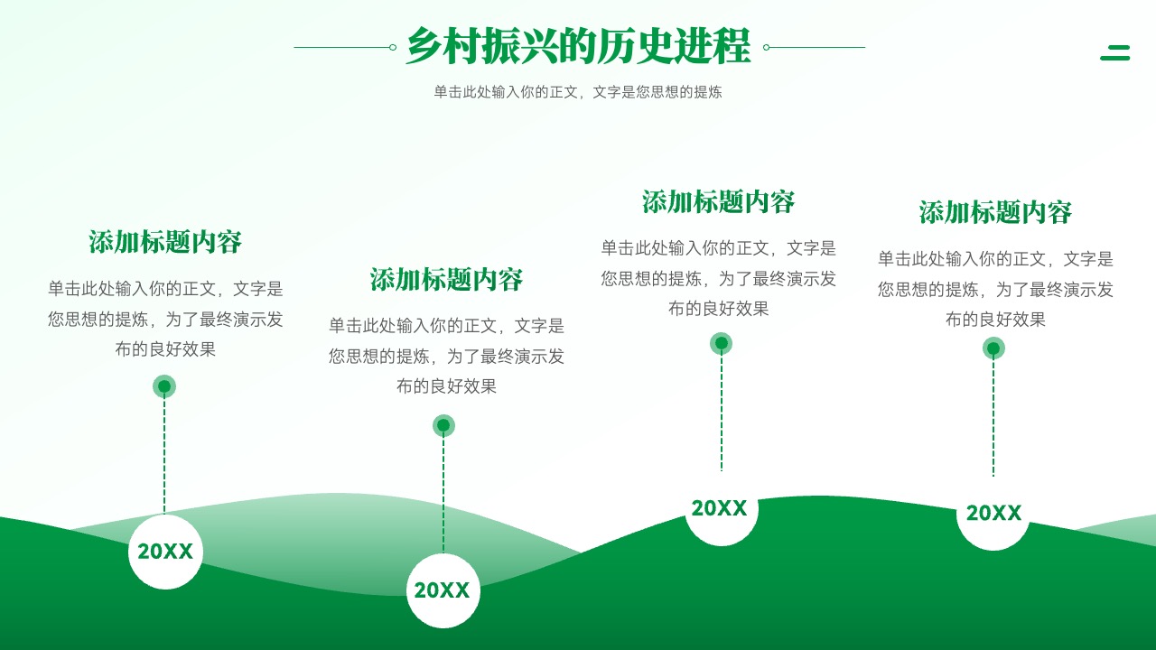 PPT模板  全面推进乡村振兴项目工作汇报PPT模板免费下载