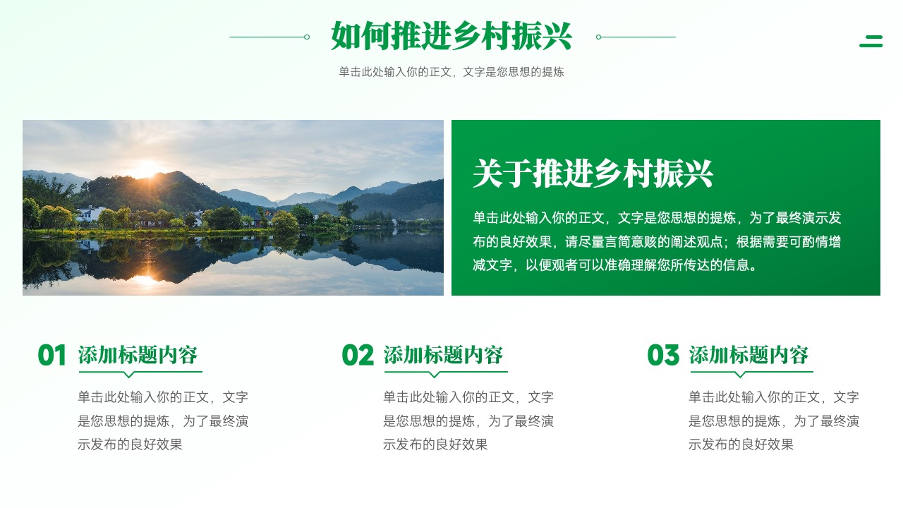 PPT模板  全面推进乡村振兴项目工作汇报PPT模板免费下载