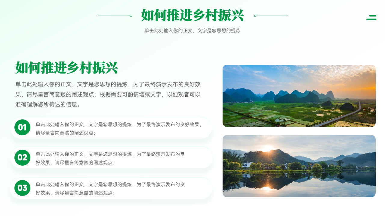 PPT模板  全面推进乡村振兴项目工作汇报PPT模板免费下载