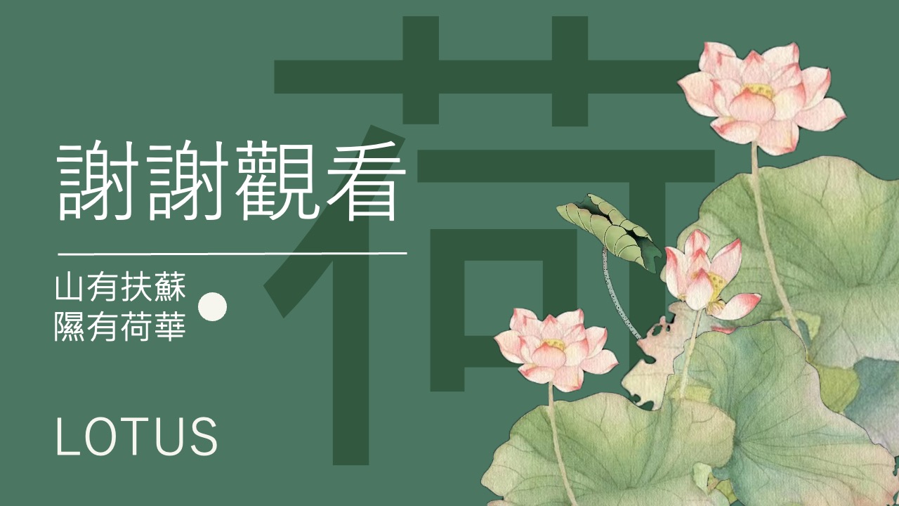 PPT模板  山有扶苏新中式国风PPT模板免费下载