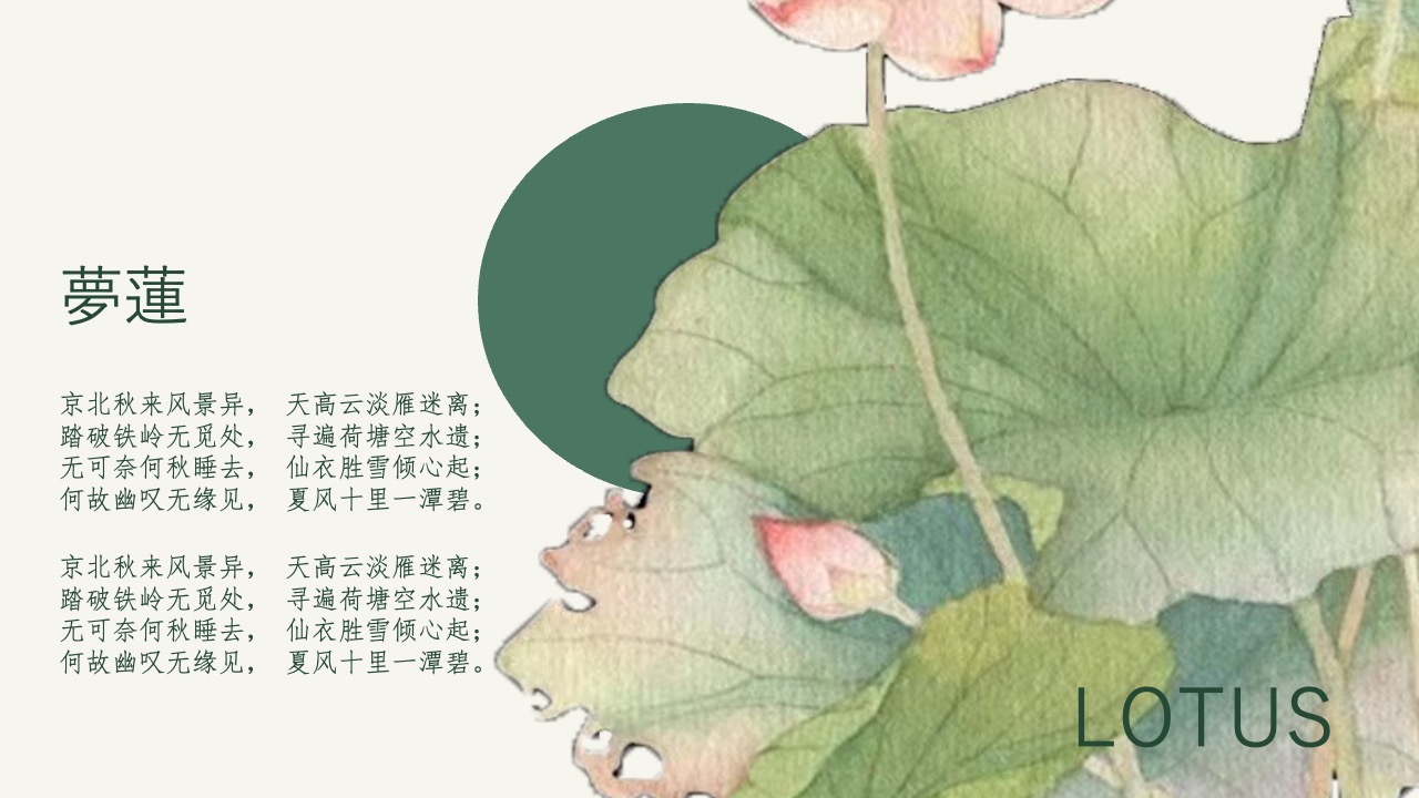 PPT模板  山有扶苏新中式国风PPT模板免费下载