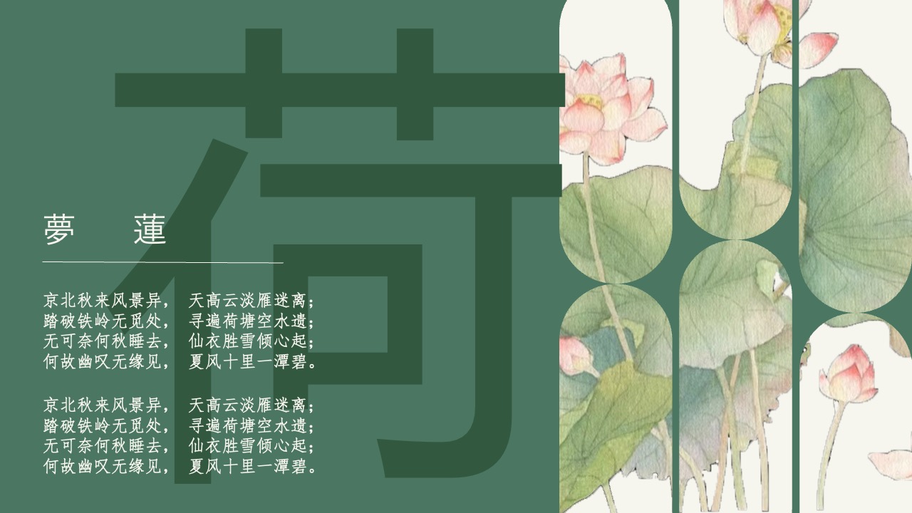 PPT模板  山有扶苏新中式国风PPT模板免费下载