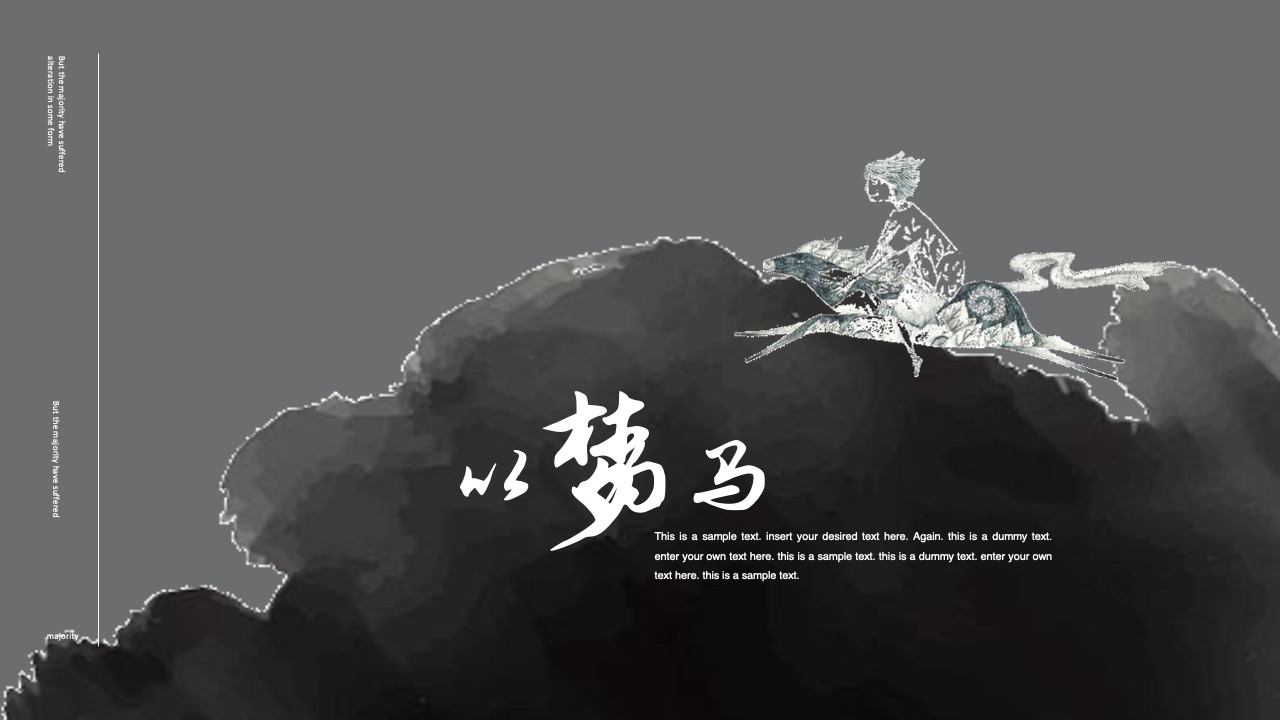 以夢为马PPT模板免费下载
