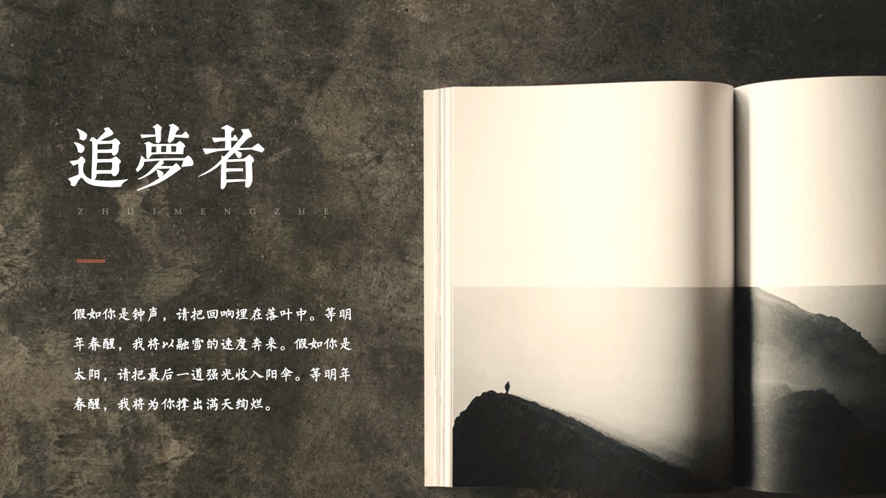 PPT模板  庄生晓梦迷蝴蝶梦境PPT模版