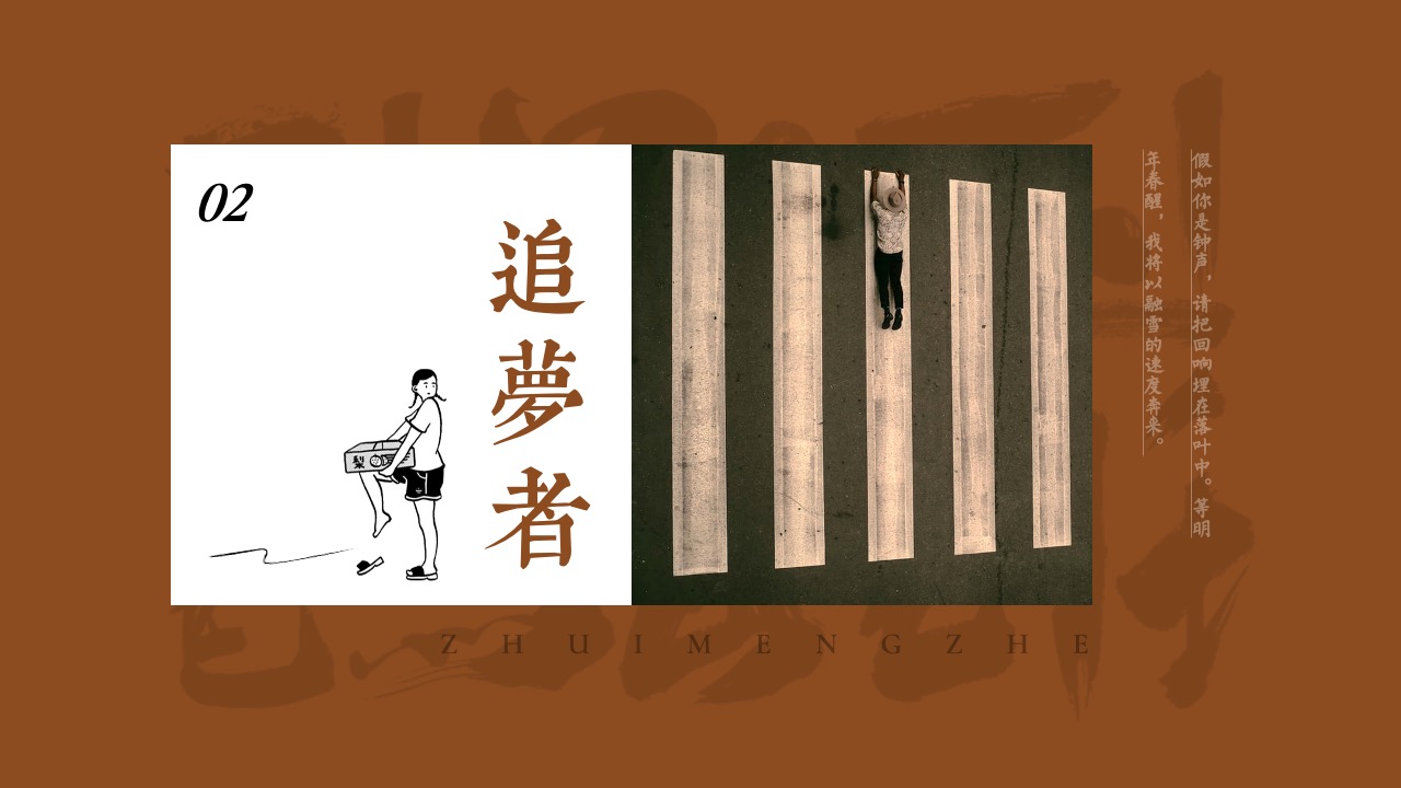 PPT模板  庄生晓梦迷蝴蝶梦境PPT模版