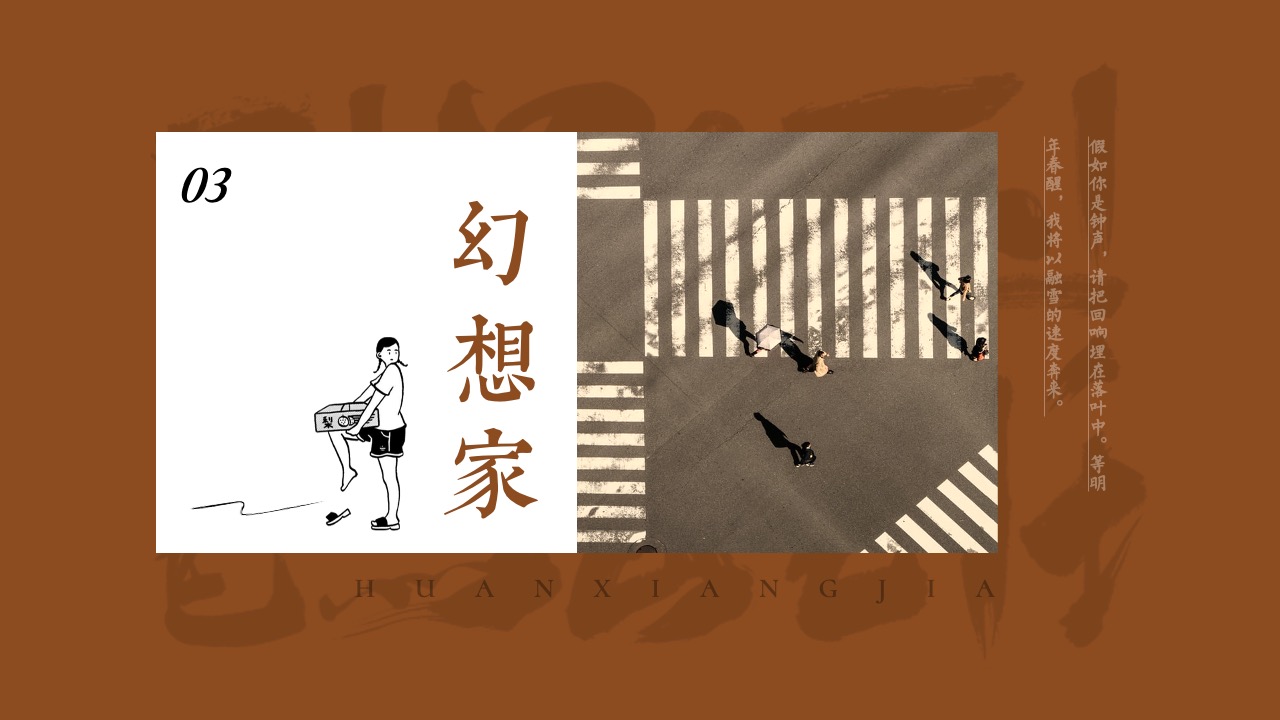 PPT模板  庄生晓梦迷蝴蝶梦境PPT模版