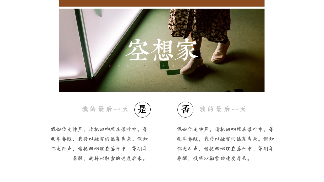 PPT模板  庄生晓梦迷蝴蝶梦境PPT模版