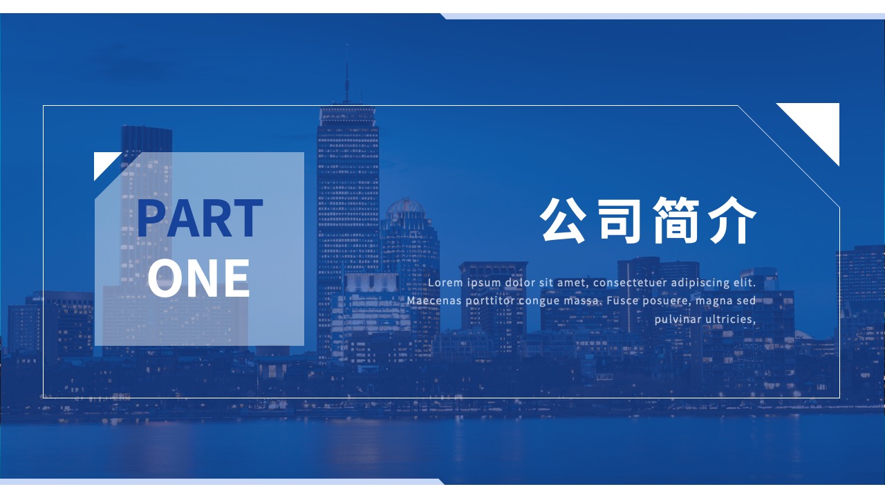 PPT模板  企业宣传介绍PPT模板免费下载