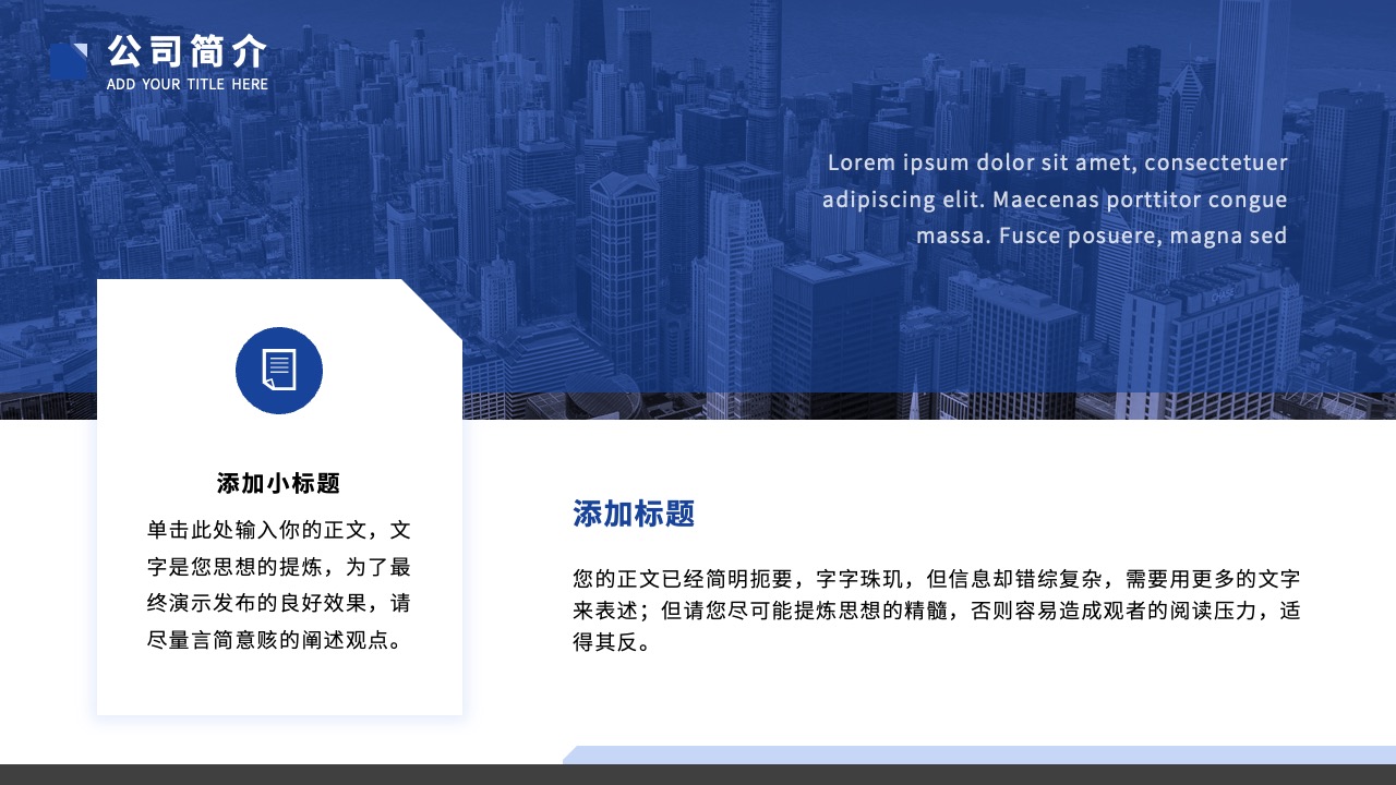 PPT模板  企业宣传介绍PPT模板免费下载