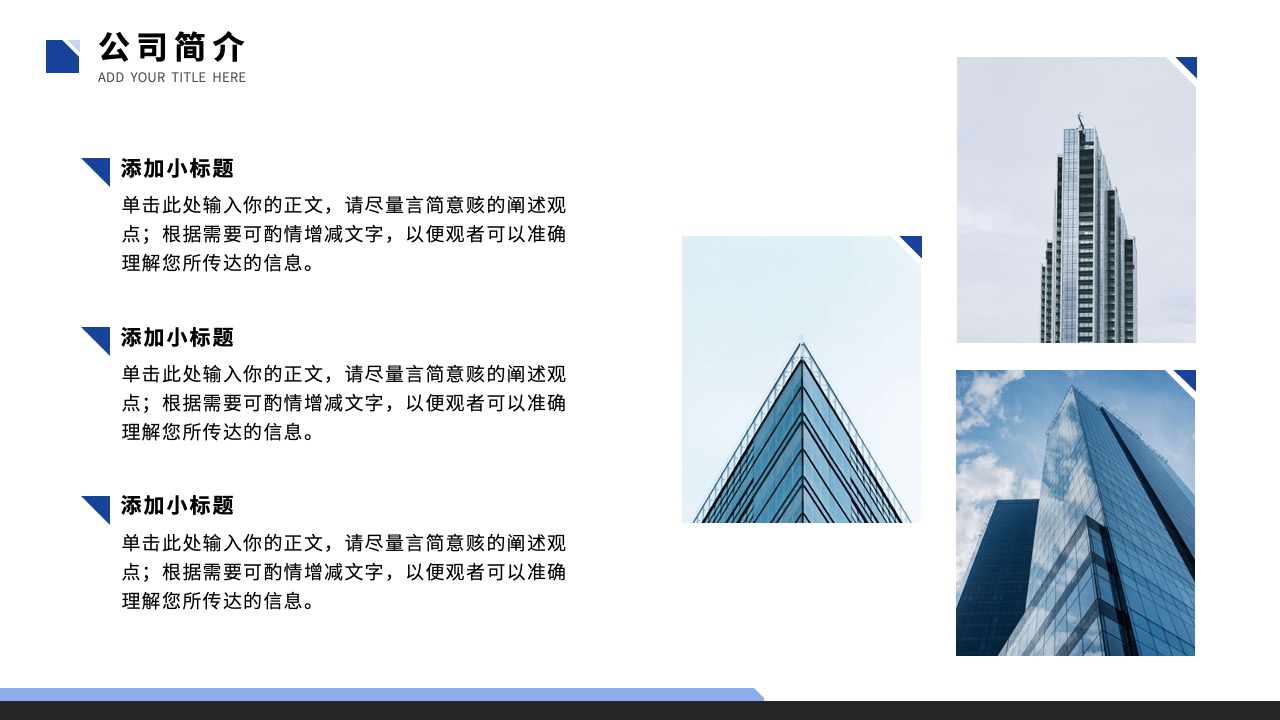 PPT模板  企业宣传介绍PPT模板免费下载