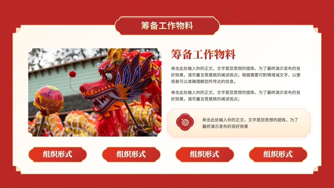 PPT模板  中国风祝贺新年年会龙腾四海PPT模板免费下载