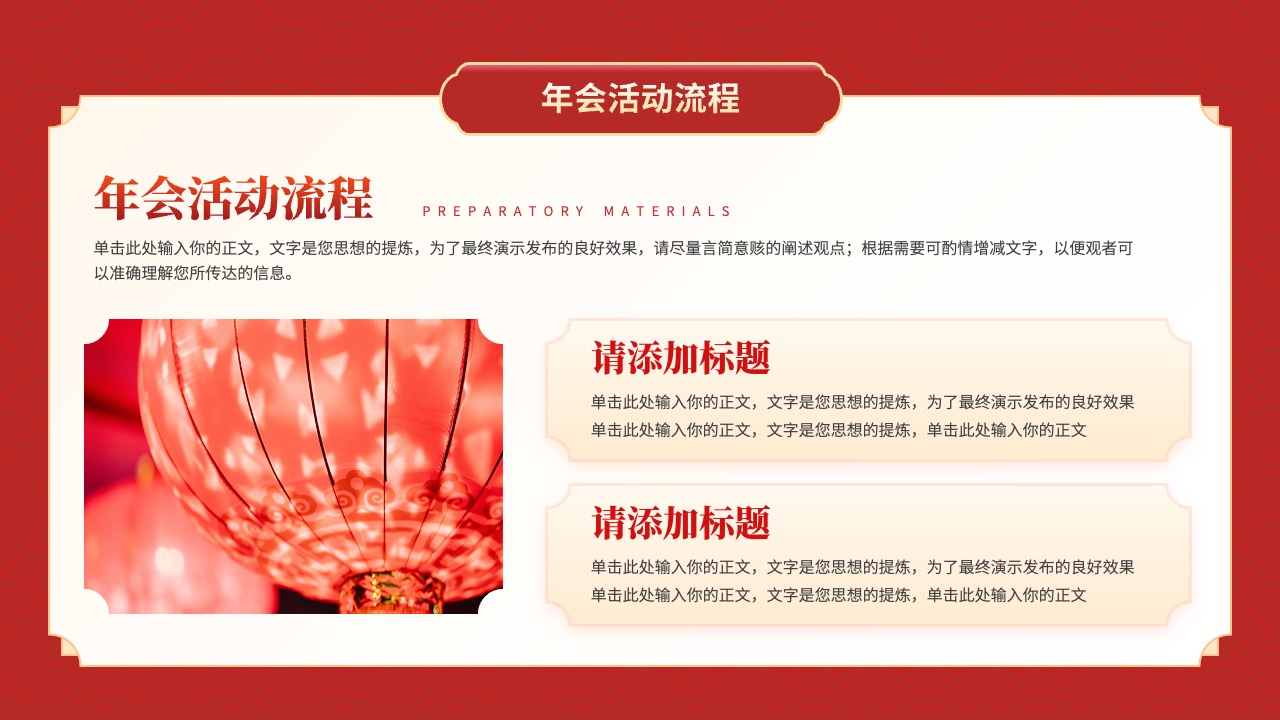 PPT模板  中国风祝贺新年年会龙腾四海PPT模板免费下载