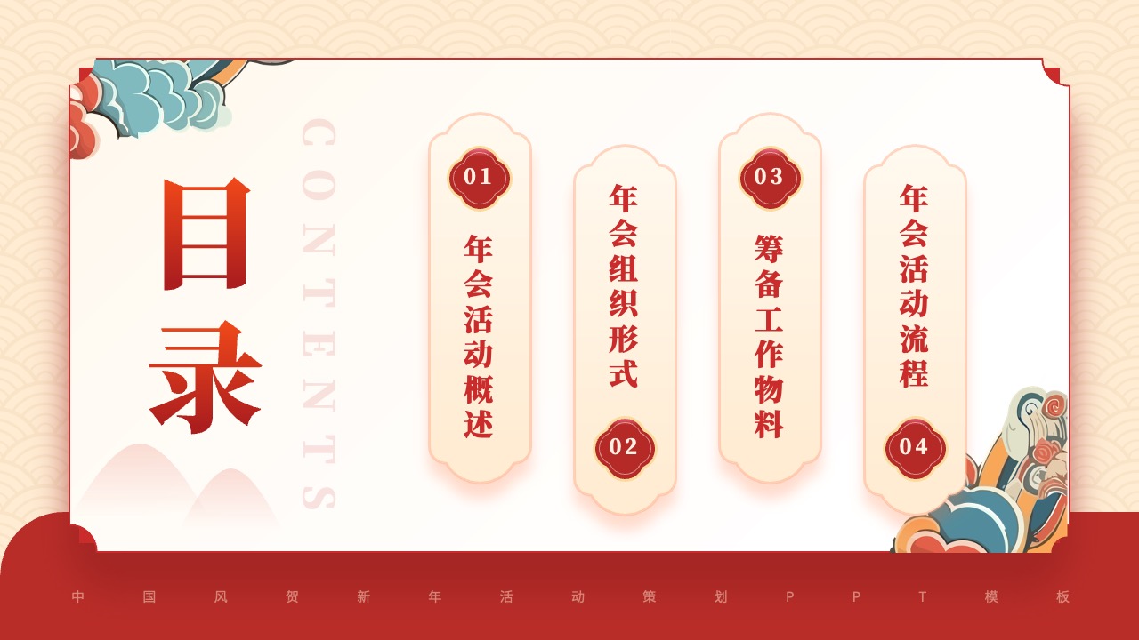 PPT模板  中国风祝贺新年年会龙腾四海PPT模板免费下载