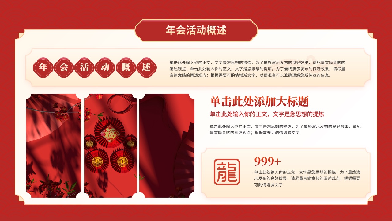 PPT模板  中国风祝贺新年年会龙腾四海PPT模板免费下载