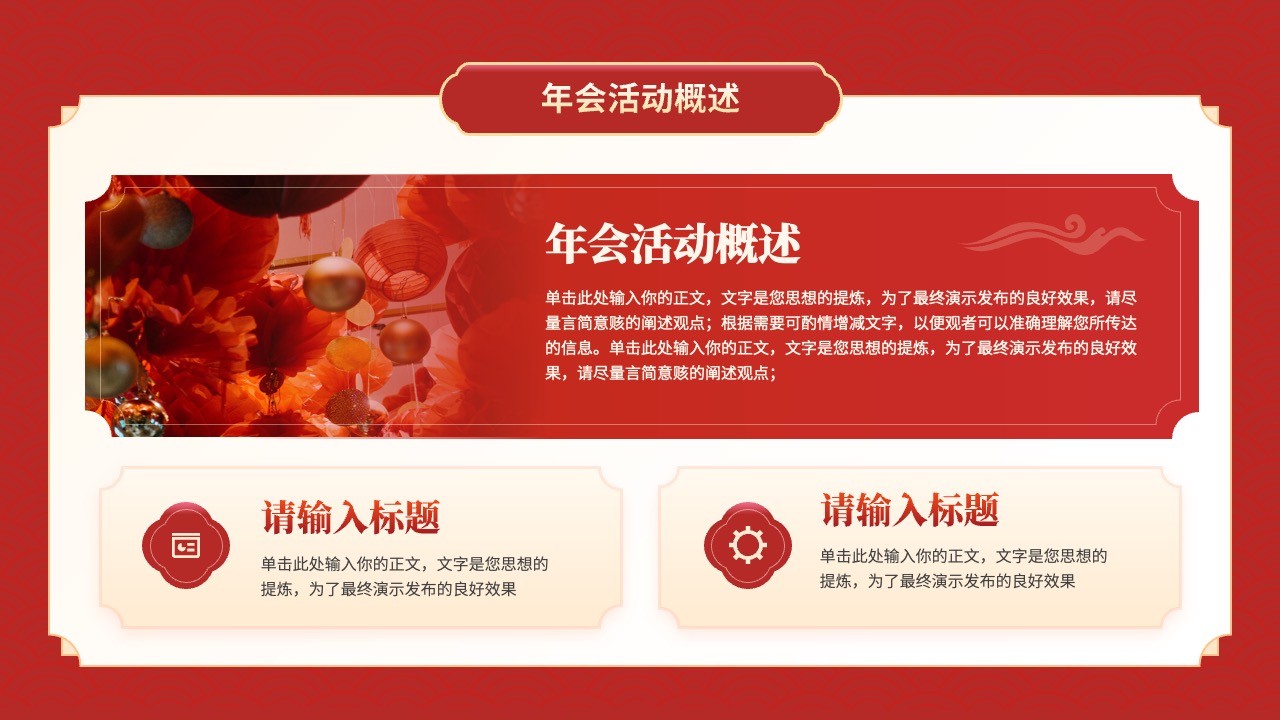 PPT模板  中国风祝贺新年年会龙腾四海PPT模板免费下载