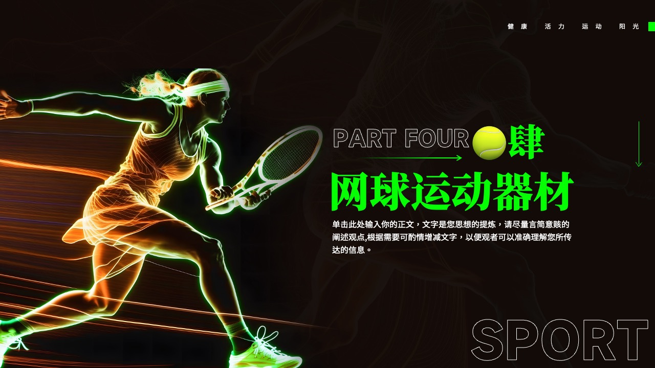 PPT模板  网球体育运动PPT模板免费下载