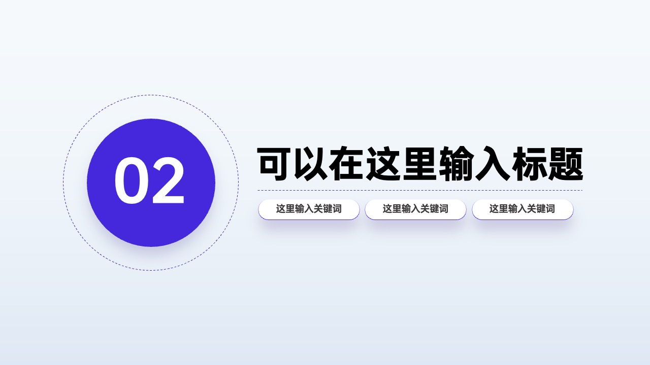 PPT架构 PPT模板  80页互联网逻辑图表PPT模板免费下载