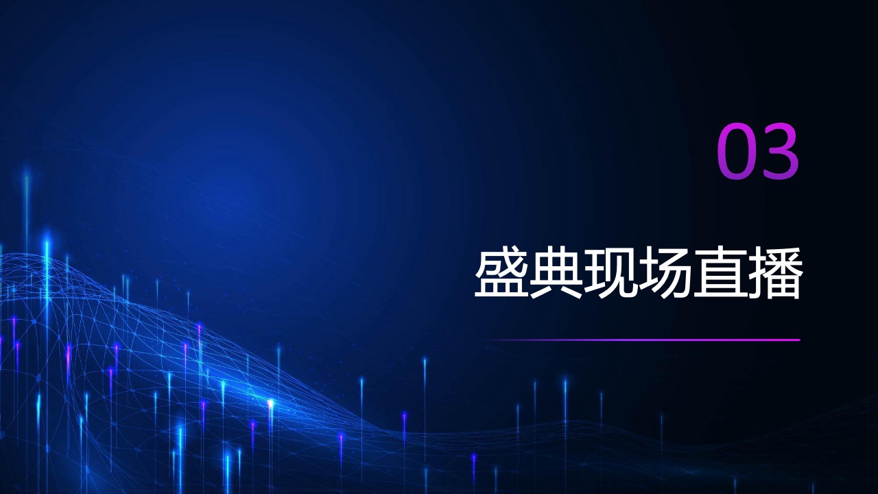 PPT模板  2023年终盛典PPT模板免费下载