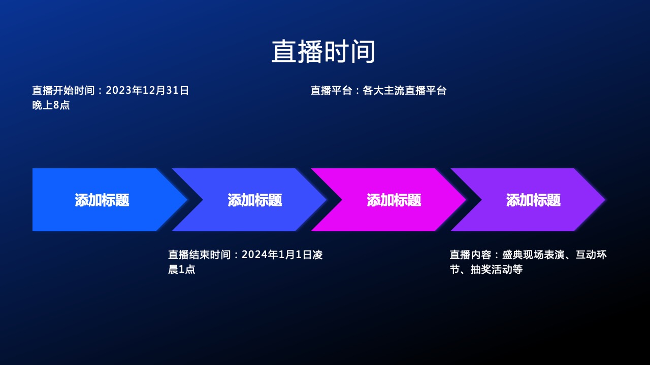 PPT模板  2023年终盛典PPT模板免费下载