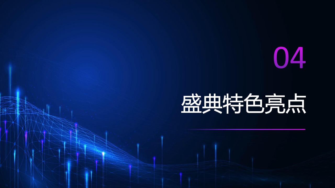PPT模板  2023年终盛典PPT模板免费下载