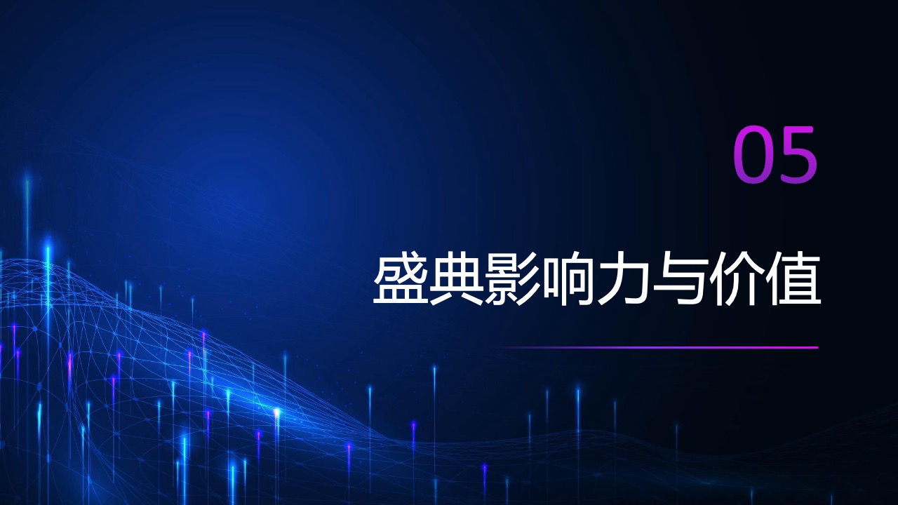 PPT模板  2023年终盛典PPT模板免费下载