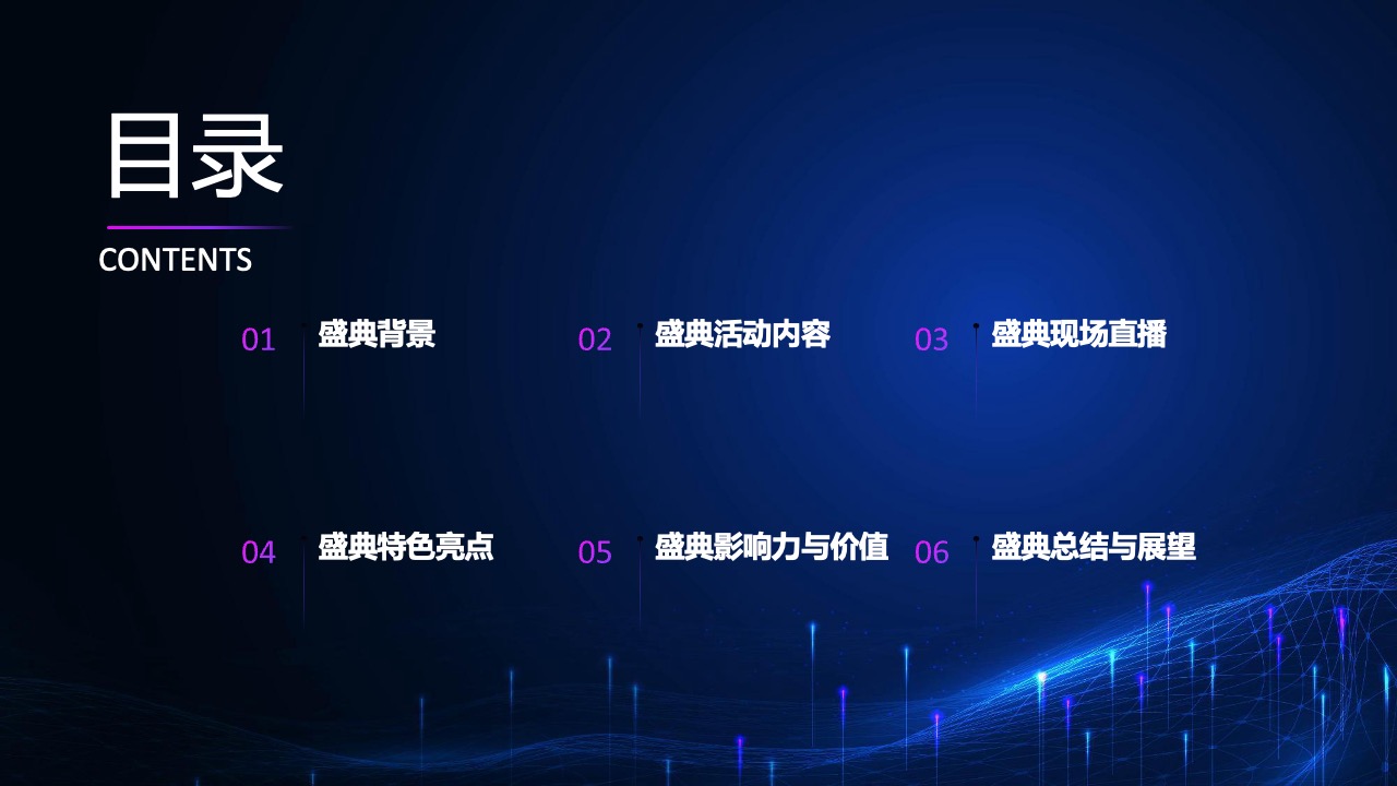 PPT模板  2023年终盛典PPT模板免费下载