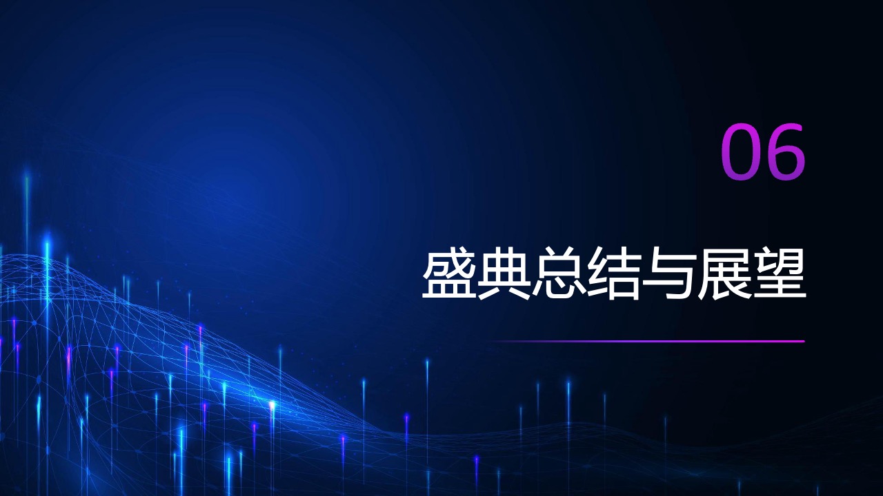 PPT模板  2023年终盛典PPT模板免费下载