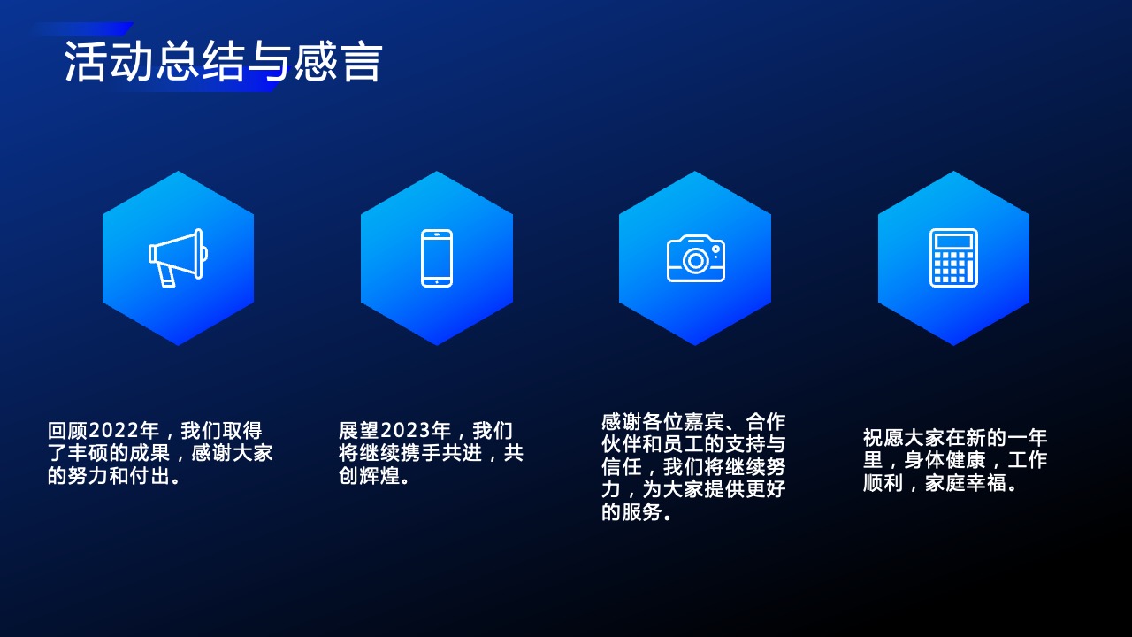 PPT模板  2023年终盛典PPT模板免费下载