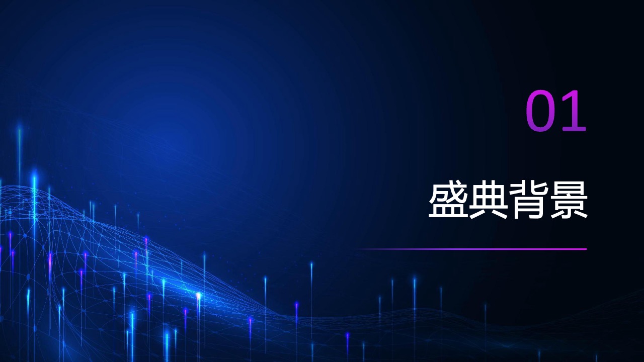 PPT模板  2023年终盛典PPT模板免费下载