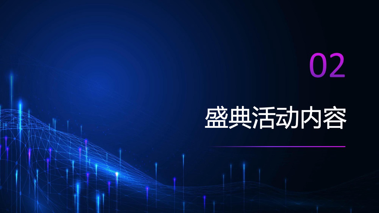 PPT模板  2023年终盛典PPT模板免费下载
