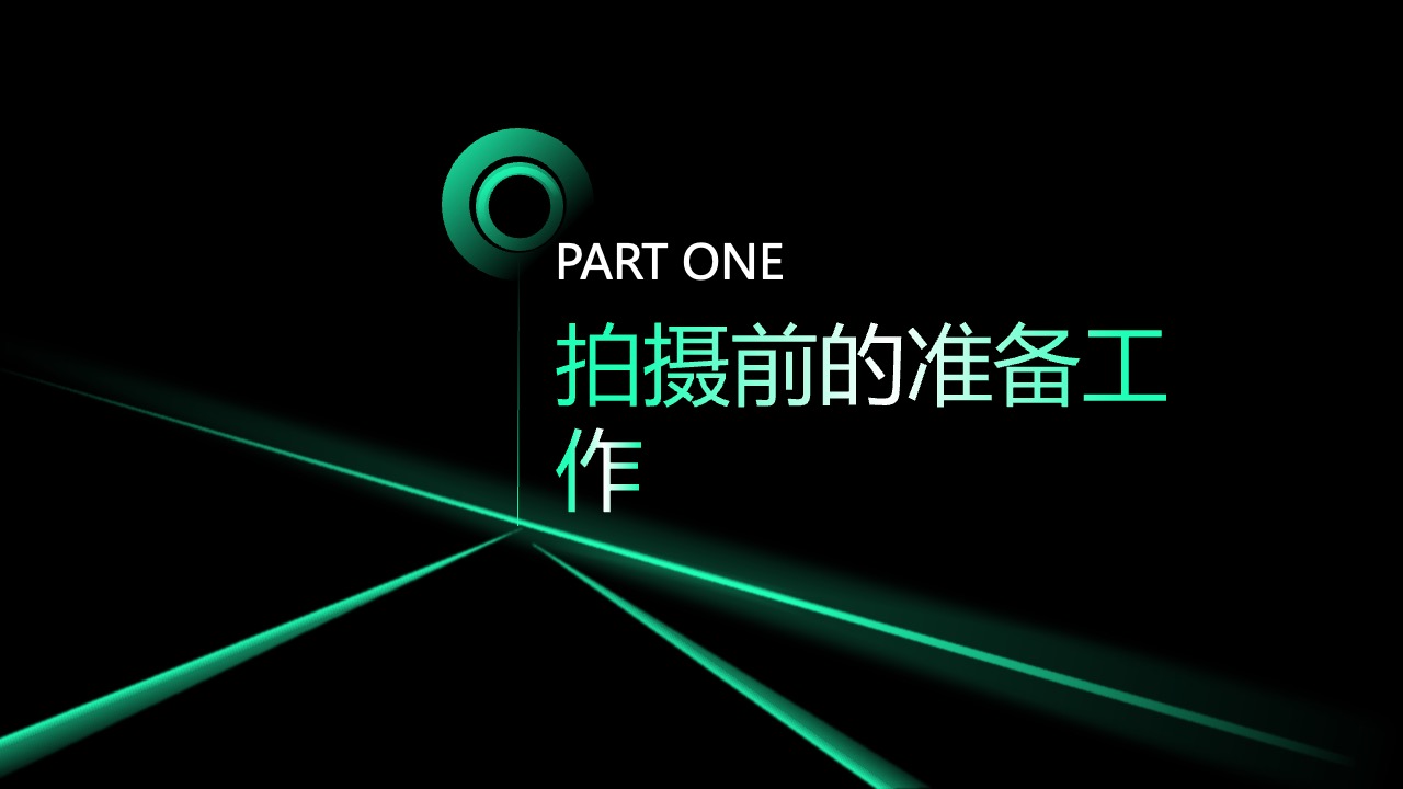 PPT模板  如何拍摄高质量的短视频PPT模板免费下载